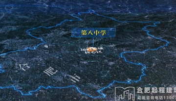 合肥市第八中學教育集團運河新城...